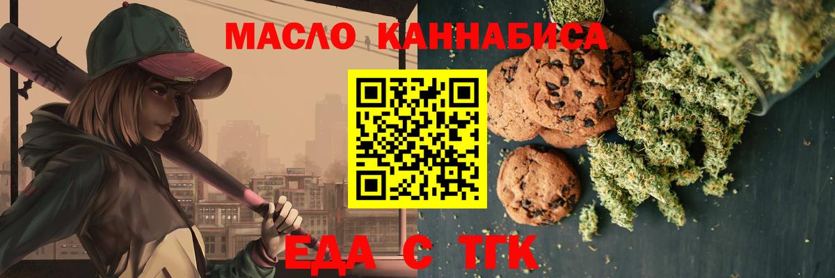 Печенье с ТГК марихуана  Вход с VPN  Старая Русса 
