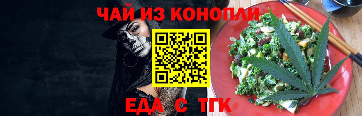 Cannafood марихуана Старая Русса