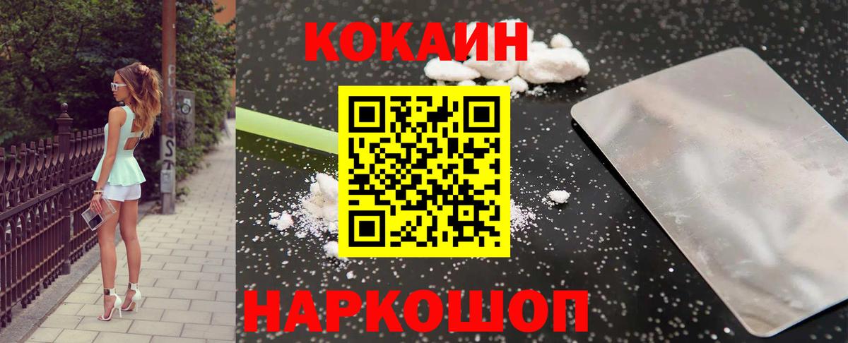 COCAIN Fish Scale Старая Русса