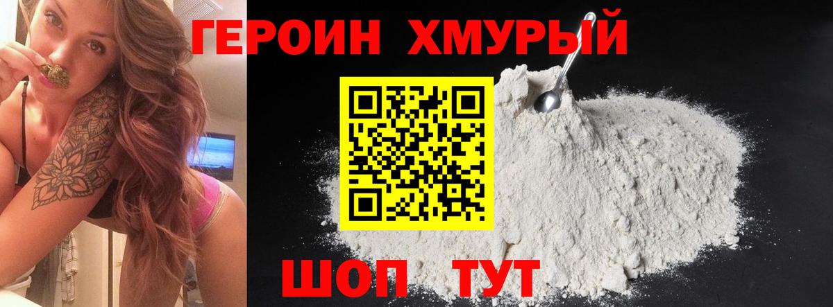 Героин VHQ  Вход с VPN  Старая Русса 