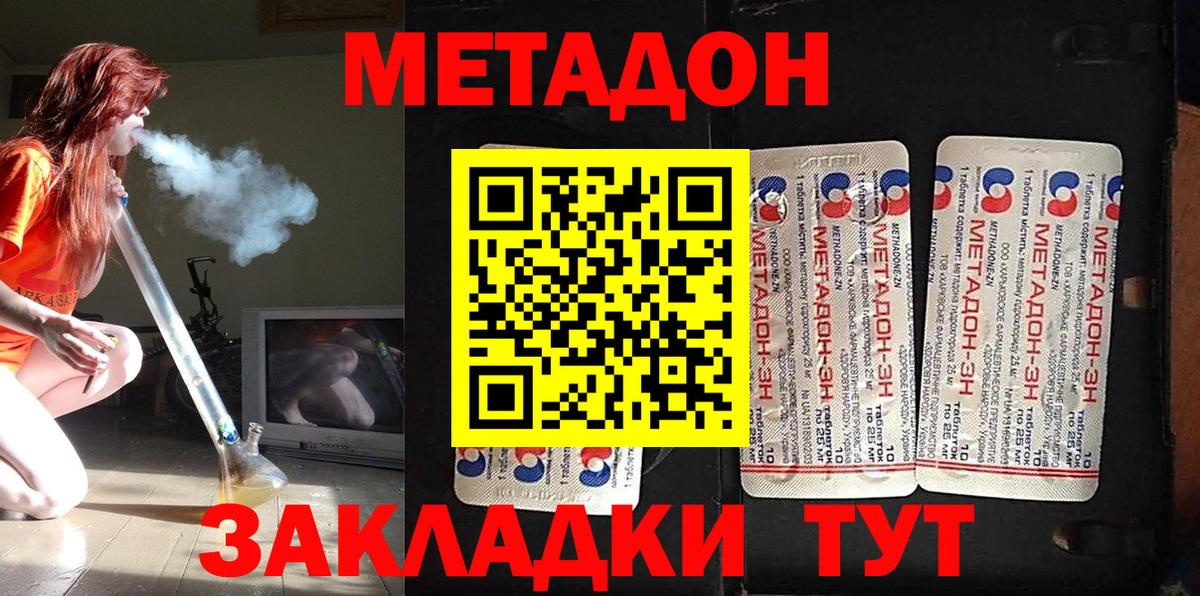 Метадон мёд Старая Русса
